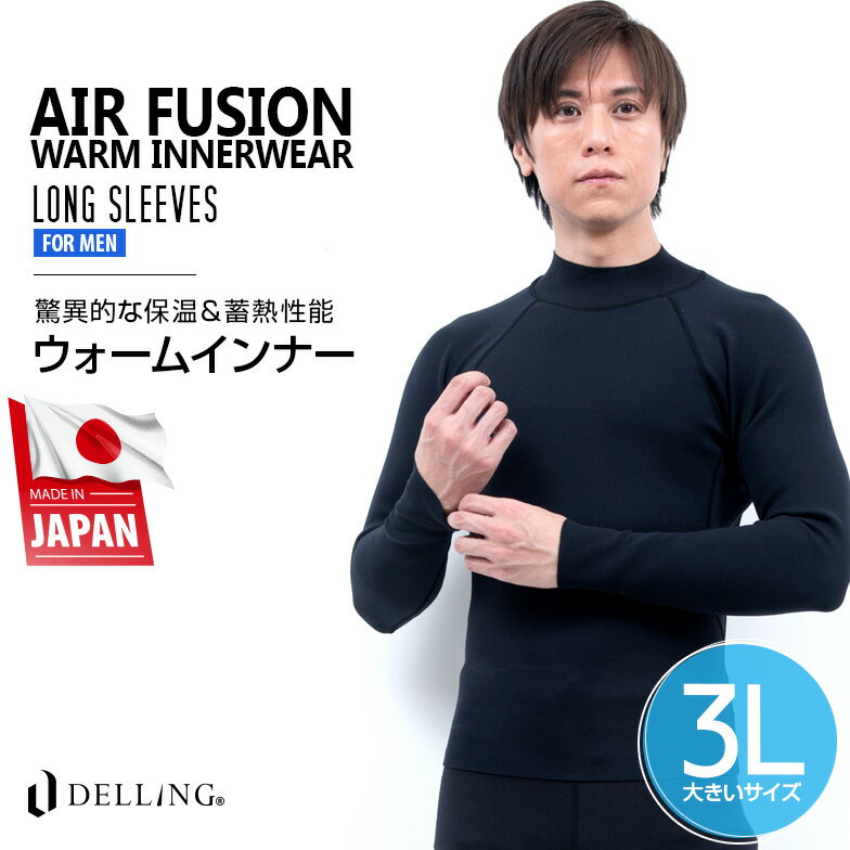 DELLING サーフィン ダイビング 防寒 保温インナー 長袖 メンズ 大きいサイズ 3Lドライスーツ用 裏起毛 起毛インナー SUP インナーウェア アンダーウェア ウェットインナー インナー 冬 防寒対策 冷え対策