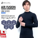 DELLING サーフィン ダイビング 防寒 保温インナー 長袖 メンズ【1mm エアーフュージョン ウォームインナー】ウェットスーツ ドライスーツ 裏起毛 起...