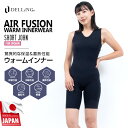 DELLING サーフィン ダイビング 防寒 保温インナー ショートジョン レディースドライスーツ用 袖なし 半ズボンタイプ ノースリーブ SUP インナーウェア アンダーウェア ウェットインナー インナー 冬 防寒対策 冷え対策