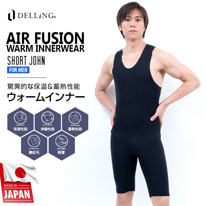 DELLING サーフィン ダイビング 防寒 保温インナー ショートジョン メンズドライスーツ用 袖なし 半ズボンタイプ ノースリーブ SUP インナーウェア ウェットインナー インナー 冬 防寒対策 冷え対策