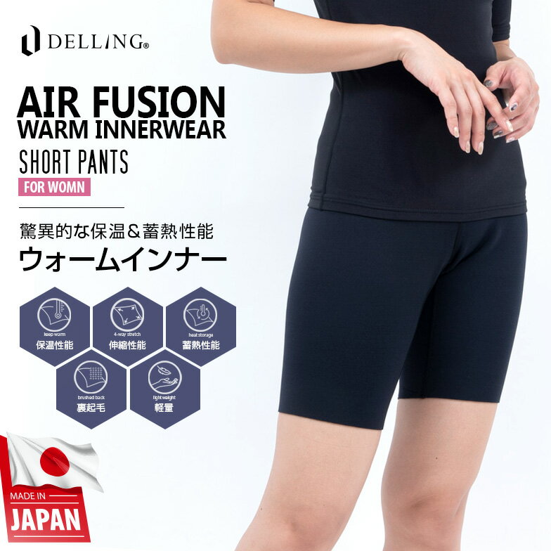 DELLING サーフィン ダイビング 防寒 保温インナーパンツ レディース【1mm エアーフュージョン ウォームインナー】ウェットスーツ ドライスーツ ショートパンツ スパッツ 裏起毛 起毛インナー SUP アンダー ウェットインナー インナー 冬 冷え対策