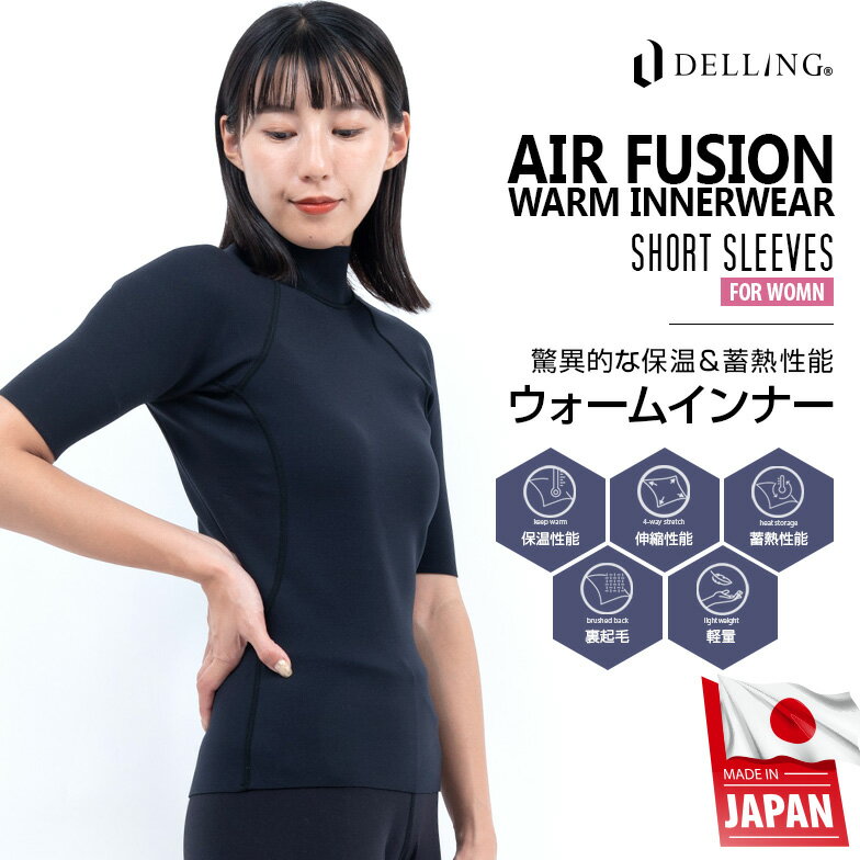 DELLING サーフィン ダイビング 防寒 保温インナー 半袖 レディース【1mm エアーフュージョン ウォームインナー】ドライスーツ用 裏起毛 起毛インナー SUP インナーウェア アンダーウェア ウェットインナー インナー 冬 防寒対策 冷え対策