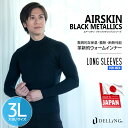 DELLING ウェットスーツ 保温インナー 防寒 長袖 メンズ 大きいサイズ 3L<AIR SKIN(エアースキン)ブラックメタリックス 1mm>サーフィン ...