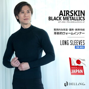 【送料無料！】ウェットスーツ 保温インナー 防寒 長袖 メンズ＜AIR SKIN（エアースキン）ブラックメタリックス 1mm＞サーフィン ダイビング SUP ドライスーツ セミドライ 防寒インナー インナーウェア ウォームインナー ウェットインナ 冬