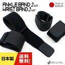 DELLING 日本製 アンクルベルト&リストベルト セット!浸水対策 予防 サーフィン ダイビング ウェットスーツ アンクルバンド 足首 リストバンド 手首 ...