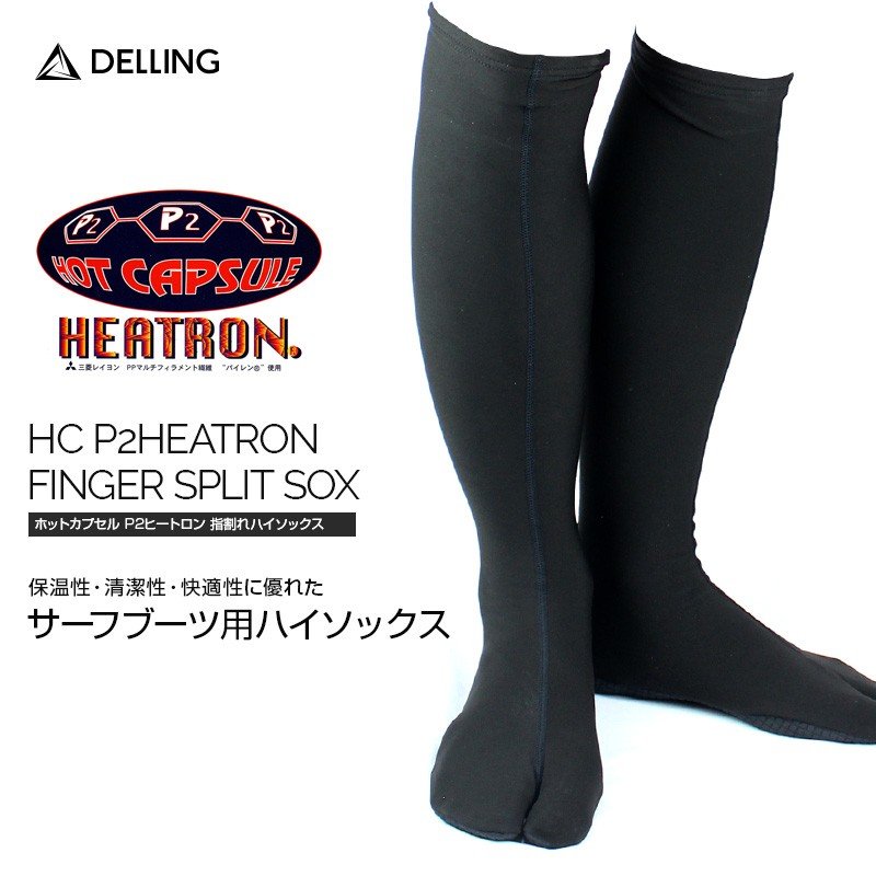 DELLING ダイビングソックス フィンソックス ホットカプセル P2ヒートロン サーフブーツ用  ...