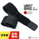 DELLING 日本製 リストベルト 2mm<2本セット!>浸水対策 予防 サーフィン ダイビング ウェットスーツ リストバンド 手首 ベルト バンド サポータ...