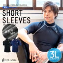 DELLING 日本製 ラッシュガード メンズ 半袖 大きいサイズ 3L<裏起毛タイプ>男女兼用 レディース 防寒 保温水着 体型カバー ラッシュTシャツ UV...