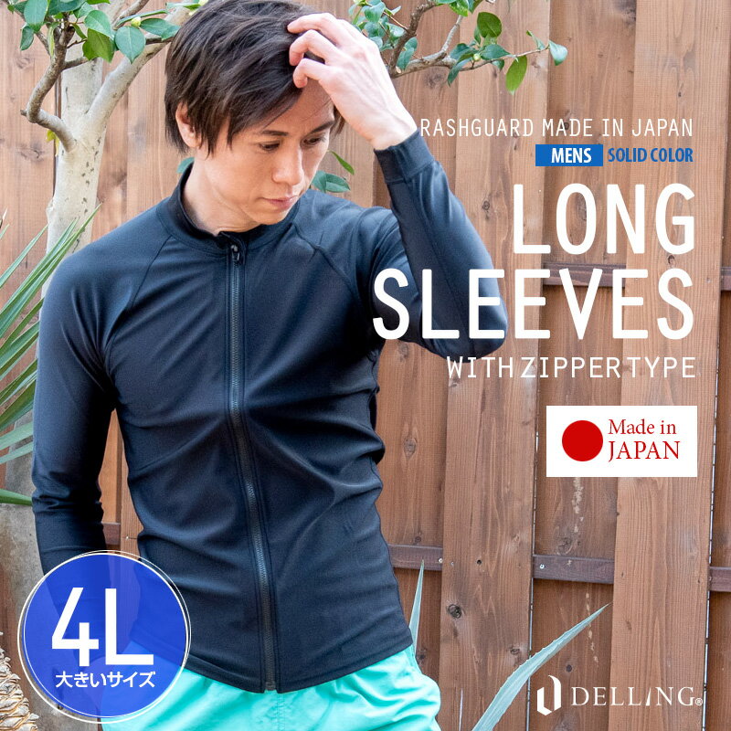 DELLING 日本製 ラッシュガー...