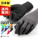 DELLING（デリング）日本製 UVカットグローブ UV スポーツ【メンズ レディース キッズ 男女兼用 サーフィン ダイビング テニス ゴルフ 日焼け対策 日焼け防止 紫外線対策 サーフグローブ ダイビンググローブ UVグローブ