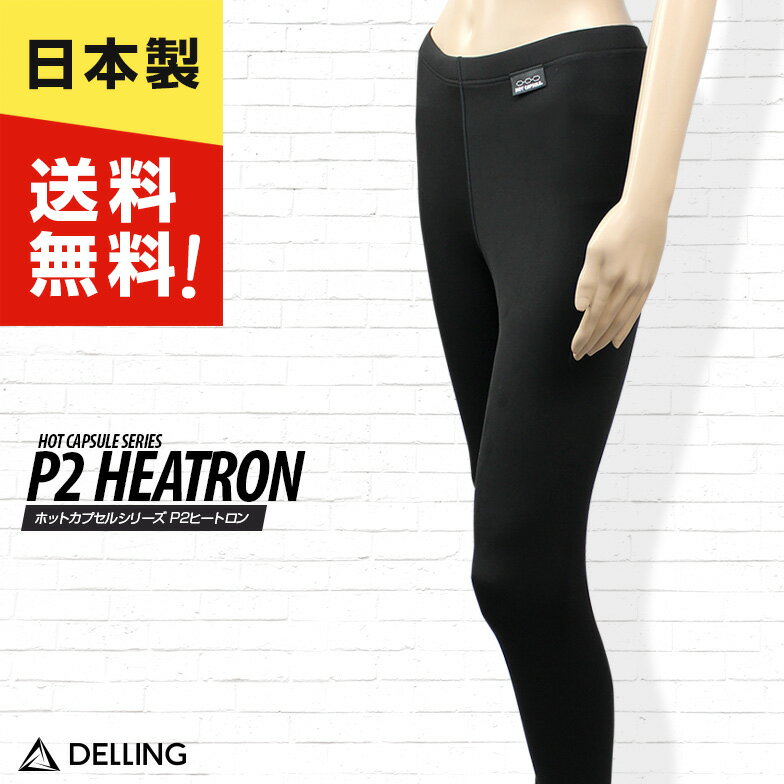 DELLING ウェットスーツ インナー ロングパンツ レディース 10分丈 防寒【ホットカプセル P2ヒートロン レギンス トレンカ サーフィン ダイビング ドライスーツ セミドライ SUP 起毛 防寒インナー ウェットインナー 冬 防寒用】