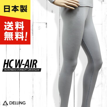 【あす楽!送料無料!】サーフィン インナー パンツ レディース ロング 10分丈【ホットカプセル W AIR(ダブルエアー)ロングパンツ スパッツ レギンス トレンカ 防寒インナー 保温インナー アンダーウェア ウェットスーツ ドライスーツ セミドライ 冬 保温】