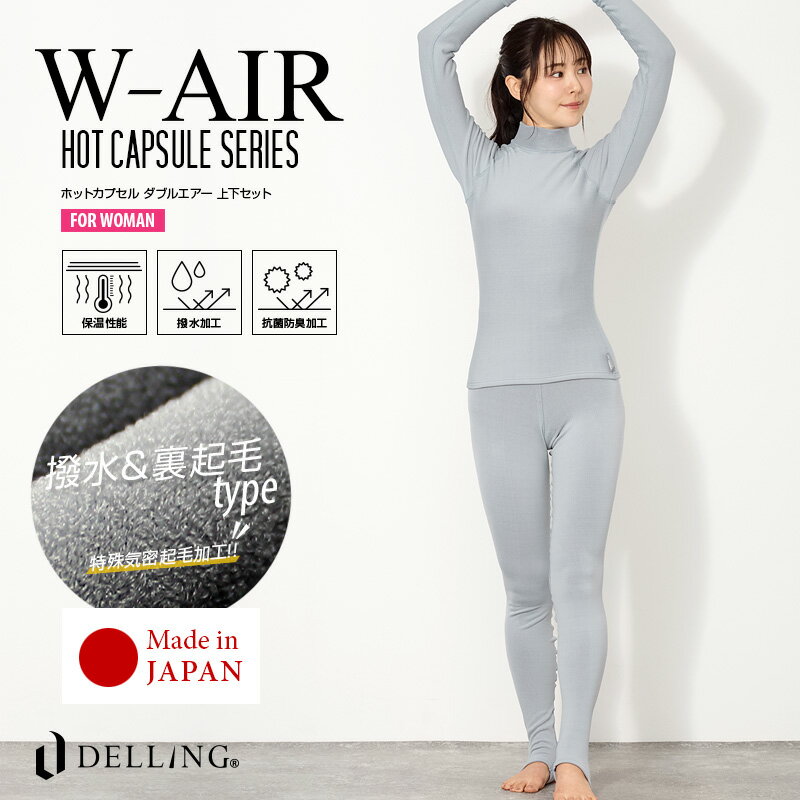 DELLING ウェットスーツ インナー 防寒 保温 レディース 上下セット【ホットカプセル ダブルエアー（HC..