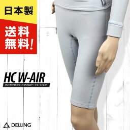 DELLING サーフィン ダイビング インナー パンツ レディース 7分丈 防寒【ホットカプセル ダブルエアー（HC W-AIR）】ショートパンツ スパッツ レギンス サーフィン ダイビング ドライスーツ セミドライ ウェットインナー アンダーウェア 冬 抗菌 SUP 冷え対策