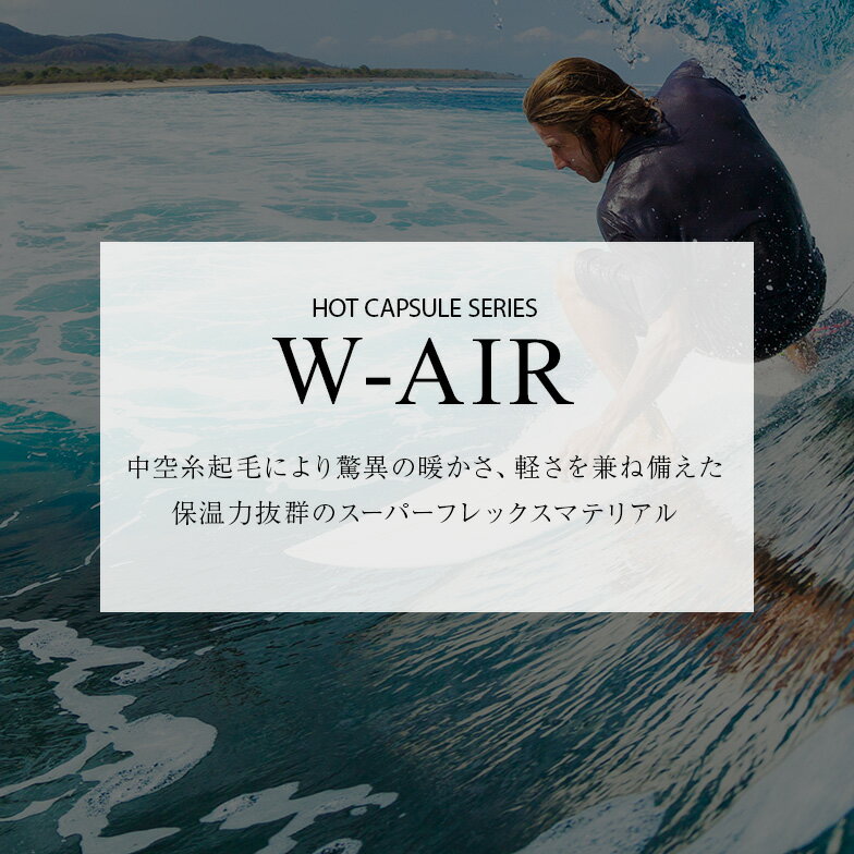 【送料無料！】ウェットスーツ 保温インナー 防寒 レディース 長袖＜ホットカプセル W-AIR（ダブルエアー）＞サーフィン ダイビング ドライスーツ セミドライ SUP 起毛 防寒インナー ウェットインナー 起毛インナー インナーウェア 冬 防寒用