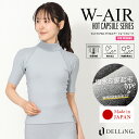 DELLING サーフィン ダイビング インナー 防寒 保温 レディース 半袖【ホットカプセル ダブルエアー(HC W-AIR)】ウェットスーツ ドライスーツ セミドライ ウェットインナー インナーウェア アンダーウェア SUP 冬 伸縮 抗菌 防臭 軽量 冷え対策
