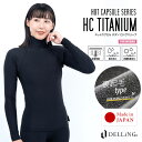 DELLING ウェットスーツ インナー 防寒 保温 レディース 長袖【ホットカプセル チタン（HCチタン）】サーフィン ダイビング ドライスーツ セミドライ ウェットインナー インナーウェア アンダーウェア 起毛 冬 抗菌 SUP 冷え対策