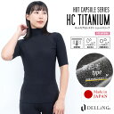 DELLING ウェットスーツ インナー 防寒 保温 レディース 半袖【ホットカプセル チタン(HCチタン)】サーフィン ダイビング ドライスーツ セミドライ ...