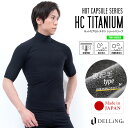 DELLING ウェットスーツ インナー 防寒 保温 メンズ 半袖【ホットカプセル チタン(HCチタン)】サーフィン ダイビング ドライスーツ セミドライ ウェ...