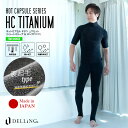 DELLING ウェットスーツ 保温インナー メンズ 上下セット（半袖 トレンカ）【ホットカプセル チタン（HCチタン）】サーフィン ダイビング ドライスーツ セミドライ 防寒インナー ウェットインナー 上下 ロングパンツ インナーパンツ 冬 抗菌 SUP