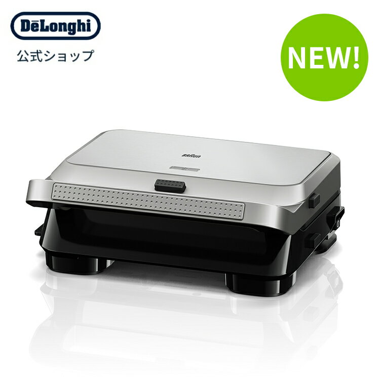 ブラウン スナックメーカー 5  | delonghi 公式 おしゃれ ホットサンドメーカー ワッフル ホットサンド グリルプレート ホットサンドプレート ワッフルプレート キッチン家電 グリル 電気プレート 調理家電 結婚祝い 調理器具