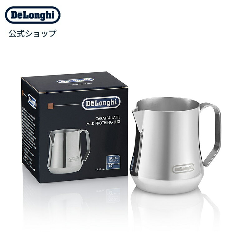 デロンギ ステンレス製ミルクジャグ 500ml  | delonghi 公式 カフェラテ バリスタ カプチーノ ジャグ コーヒー 珈琲 コーヒー用品 ラテアート カフェ ピッチャー ミルクピッチャー ステンレス おしゃれ ミルク容器 エスプレッソ グッズ ラテ 雑貨 道具