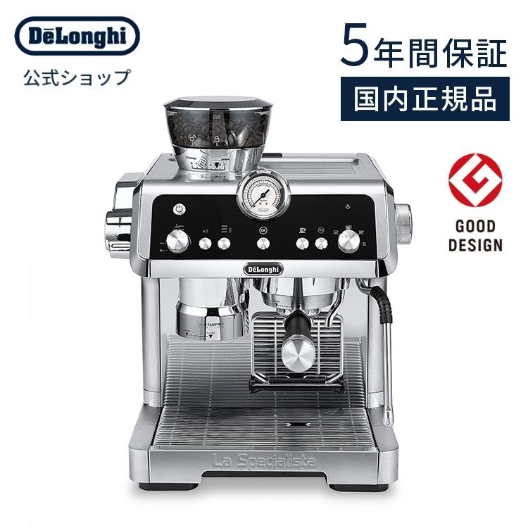 デロンギ ラ・スペシャリスタ・プレスティージオ グラインダー付き エスプレッソ・カプチーノメーカー  delonghi 公式 豆から挽く エスプレッソ カプチーノメーカー コーヒー豆 在宅勤務 テレワーク おうちカフェ