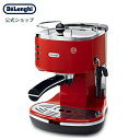 デロンギ アイコナ エスプレッソ カプチーノメーカー ECO310R レッド delonghi 公式 コーヒーメーカー おしゃれ エスプレッソマシン メーカー コーヒー エスプレッソ コーヒーマシン エスプレッソマシーン プレゼント エスプレッソメーカー レトロ 家電