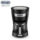 【アウトレット】デロンギ アクティブ シリーズ ドリップコーヒーメーカー [ICM14011J] | delonghi 公式 コーヒーメーカー コーヒー メーカー マシン ドリップコーヒー ドリップ 