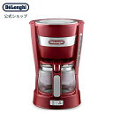 デロンギ アクティブ シリーズ ドリップコーヒーメーカー [ICM14011J-R] レッド | delonghi 公式 コーヒーメーカー コーヒー メーカー オススメ マシン ドリップコーヒー ドリップ おしゃれ 家庭用 コーヒーマシン オフィス 保温 プレゼント コンパクト