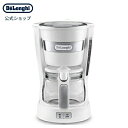 おしゃれなコーヒーメーカー デロンギ アクティブ シリーズ ドリップコーヒーメーカー [ICM14011J-W] ホワイト | delonghi 公式 コーヒーメーカー おしゃれ メーカー コーヒー コーヒーマシン ドリップ マシン オフィス 器具 コーヒーメイカー コーヒーマシーン プレゼント コンパクト