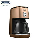 デロンギ ディスティンタコレクション ドリップコーヒーメーカー | delonghi 公式 コーヒーメーカー コーヒー メーカー オススメ マシン ドリップコーヒー ハンド ドリップ おしゃれ 家庭用 コーヒーマシン コーヒー器具 おすすめ プレゼント