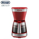 デロンギ アクティブ シリーズ ドリップコーヒーメーカー [ICM12011J-R] パッションレッド | delonghi 公式 コーヒーメーカー コーヒー メーカー オススメ マシン ドリップコーヒー ドリップ おしゃれ 家庭用 コーヒーマシン オフィス 保温 プレゼント コンパクト