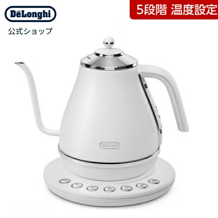 デロンギ アイコナ 温度設定機能付き電気カフェケトル ホワイト KBOE1230J-W delonghi 公式 電気ケトル おしゃれ ケトル 湯沸かしポット 電気ポット 保温機能付き プレゼント 温度調節 電子ケトル コーヒーケトル ポット 保温 1l コーヒーポット 細口 ドリップポット