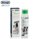 デロンギ エコマルチクリーン コーヒーマシン用洗剤 250ml ボトル [商品コード:DLSC550 ...