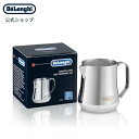 デロンギ ステンレス製ミルクジャグ 350ml | delonghi 公式 カフェラテ バリスタ カプチーノ ジャグ コーヒー 珈琲 コーヒー用品 ラテアート カフェ ピッチャー ミルクピッチャー ステンレス おしゃれ ミルク容器 エスプレッソ グッズ ラテ 雑貨 道具