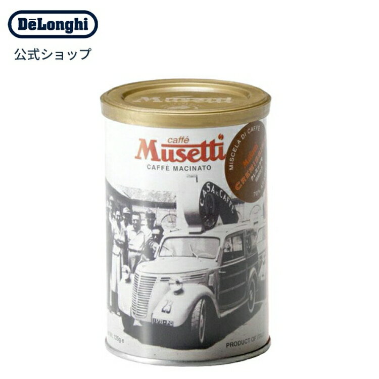 ムセッティ クレミッシモ コーヒーパウダー 125g缶 MG125-CR デロンギ delonghi 公式 コーヒー粉 コーヒー 珈琲 エスプレッソ コーヒー用品 インスタント インスタントコーヒー 飲料 ドリンク ホットコーヒー アイスコーヒー パウダー 粉 アラビカ ロブスタ