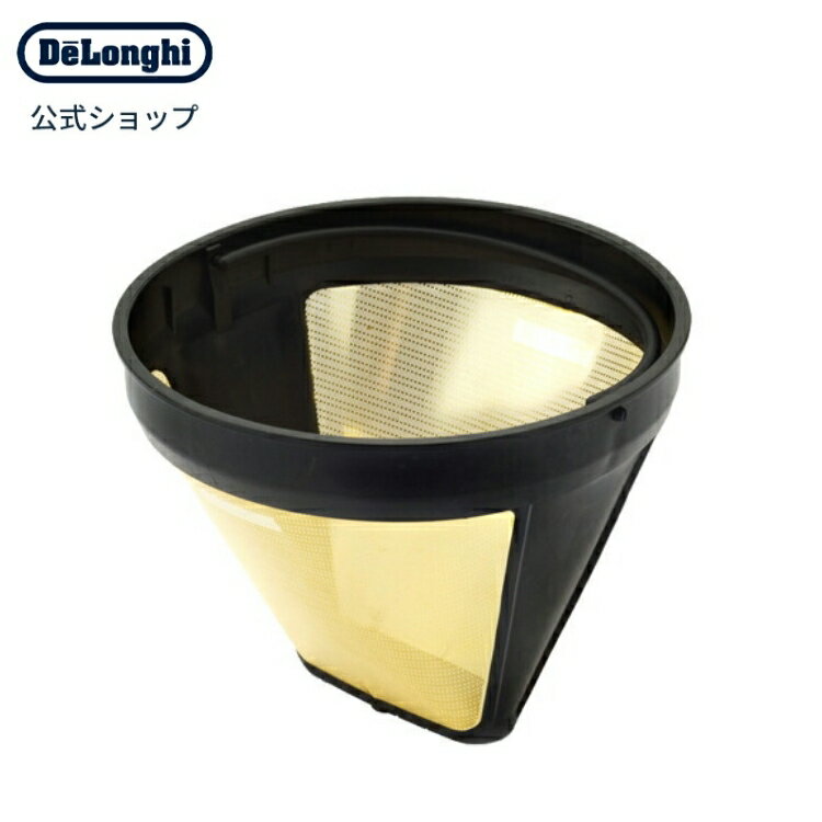 デロンギ コーヒーメーカー ゴールドフィルター [商品コード:CM-GF] / [商品コード:CMG310-GF] | デロンギ delonghi 公式 コーヒーメーカー コーヒー ドリップ コーヒーフィルター フィルター おうちカフェ 部品 コーヒーマシーン コーヒー用品 ペーパーレス パーツ ペーパーレスフィルター