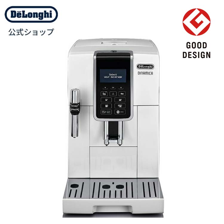 デロンギ ディナミカ 全自動コーヒーマシン[ECAM35035W] コーヒーメーカー 豆から挽く エスプレッソ カプチーノ カフェラテ 全自動