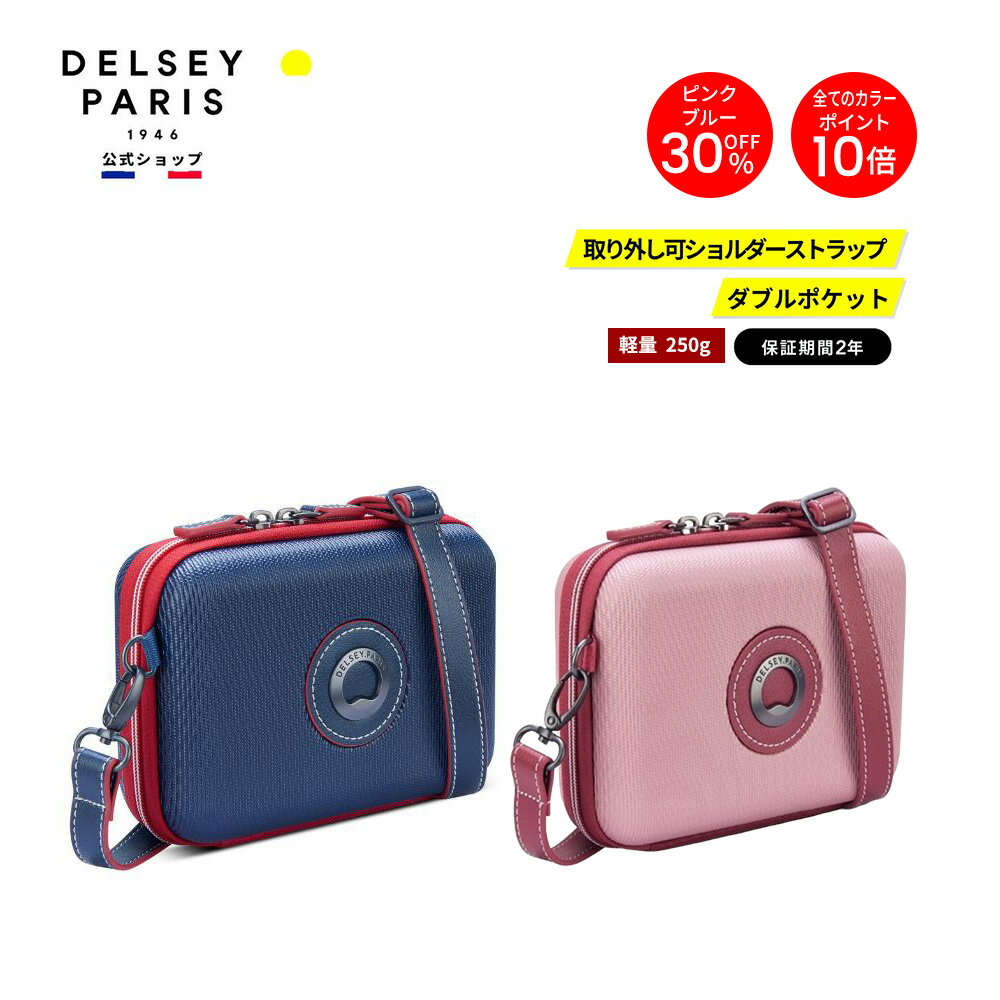 【期間限定 30%OFF ピンク・ブルーのみ】【 DELSEY 公式】 CHATELET AIR 2.0 シャトレー エアー クラッチバッグ 国際保証付 delsey paris デルセー 海外ブランド おしゃれ