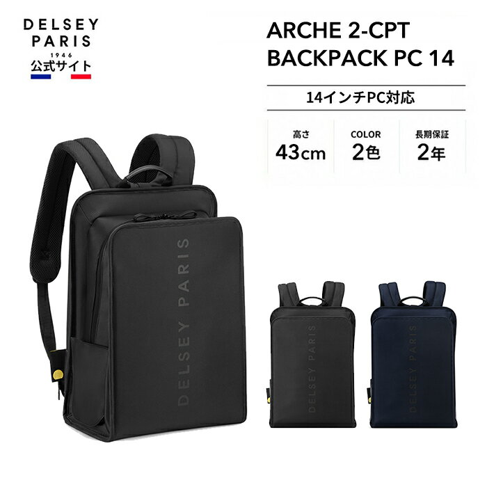  DELSEY デルセー ARCHE 2-CPT BACKPACK バックパック リュックサック 14インチPC対応 通勤 短期出張 キャリーオン機能 リサイクル素材 国際保証付 delsey paris おすすめ 送料無料