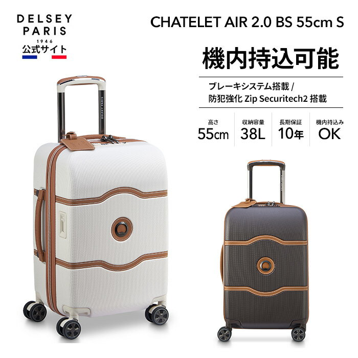 デルセー スーツケース・キャリーケース メンズ DELSEY デルセー CHATELET AIR 2.0 機内持込可能 スーツケース ブレーキ付き 軽量 Sサイズ USBポート TSAロック 10年国際保証 38L ビジネス 出張 delsey paris