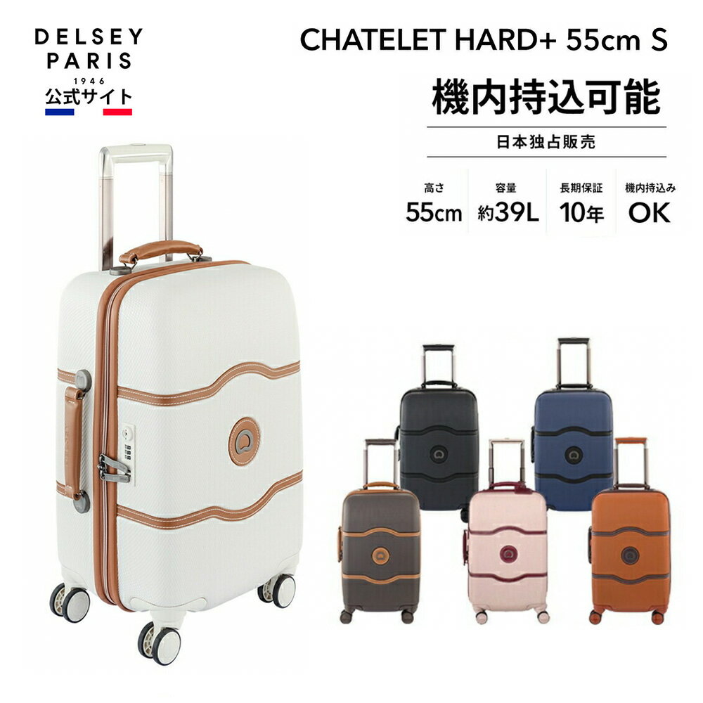 Delsey(デルセー)『CHATELETHARD+VALITRCAB4DR』