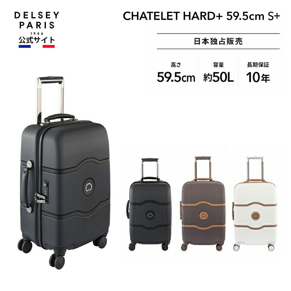 楽天DELSEY（デルセー）公式ショップ【公式】 DELSEY デルセー CHATELET HARD+ 60 4DW TR CASE シャトレ ハード スーツケース スーツ ケース 中型 S+サイズ キャリーケース 大容量 軽量 マット加工 50L TSAロック 8輪キャスター 静音 セキュリテックZIP 収納袋付属 国際保証付 delsey paris おすすめ 送料無料