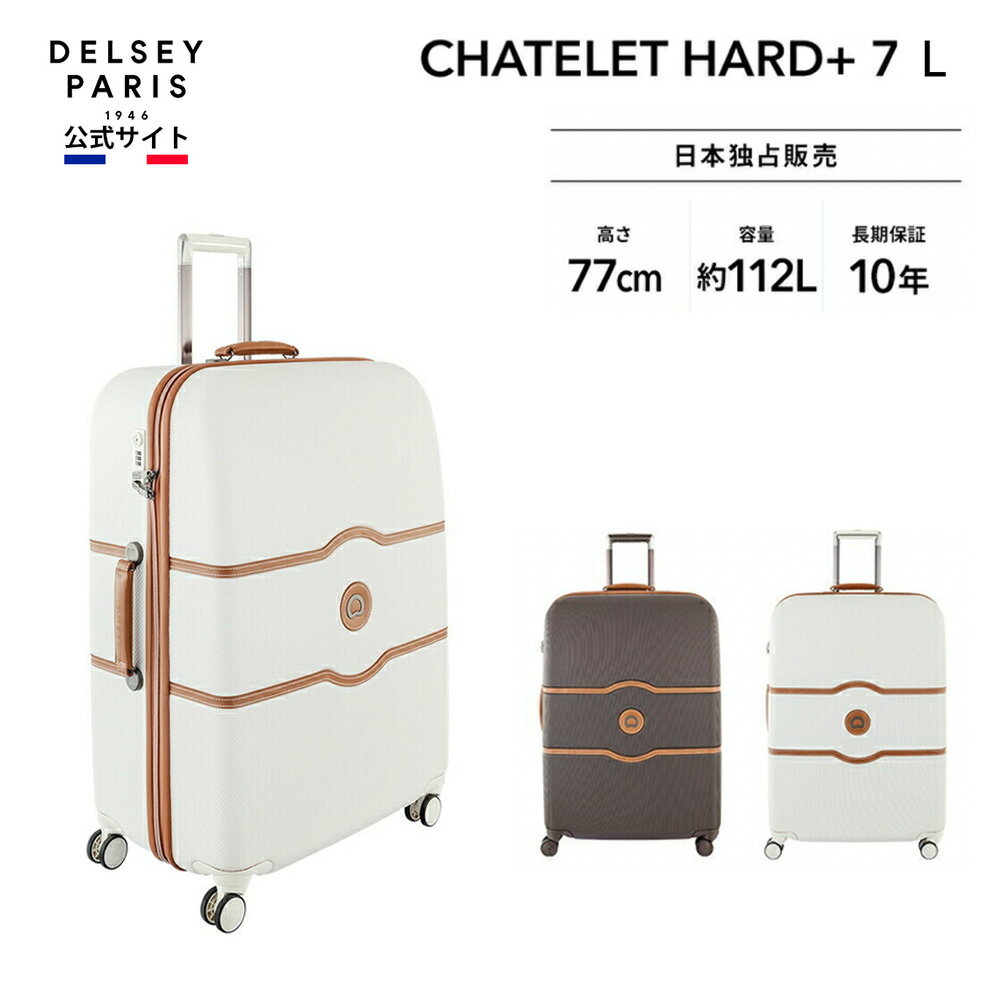 Delsey（デルセー）『CHATELETHARD+』