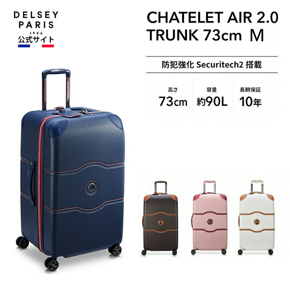 yz DELSEY fZ[ CHATELET AIR 2.0 TRUNK 73 4DW Vg GA[ gN X[cP[X MTCY ^ TSAbN ZLebNZIP R[i[pbh 10Nەۏ 90L 8 _uLX^[ rWlX o delsey paris  