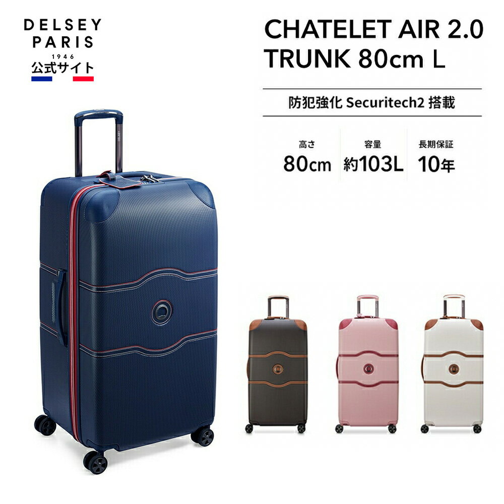 yz DELSEY fZ[ CHATELET AIR 2.0 TRUNK 80 4DW Vg GA[ gN X[cP[X LTCY ^ TSAbN ZLebNZIP R[i[pbh 10Nەۏ 103L 8 _uLX^[ rWlX o delsey paris  