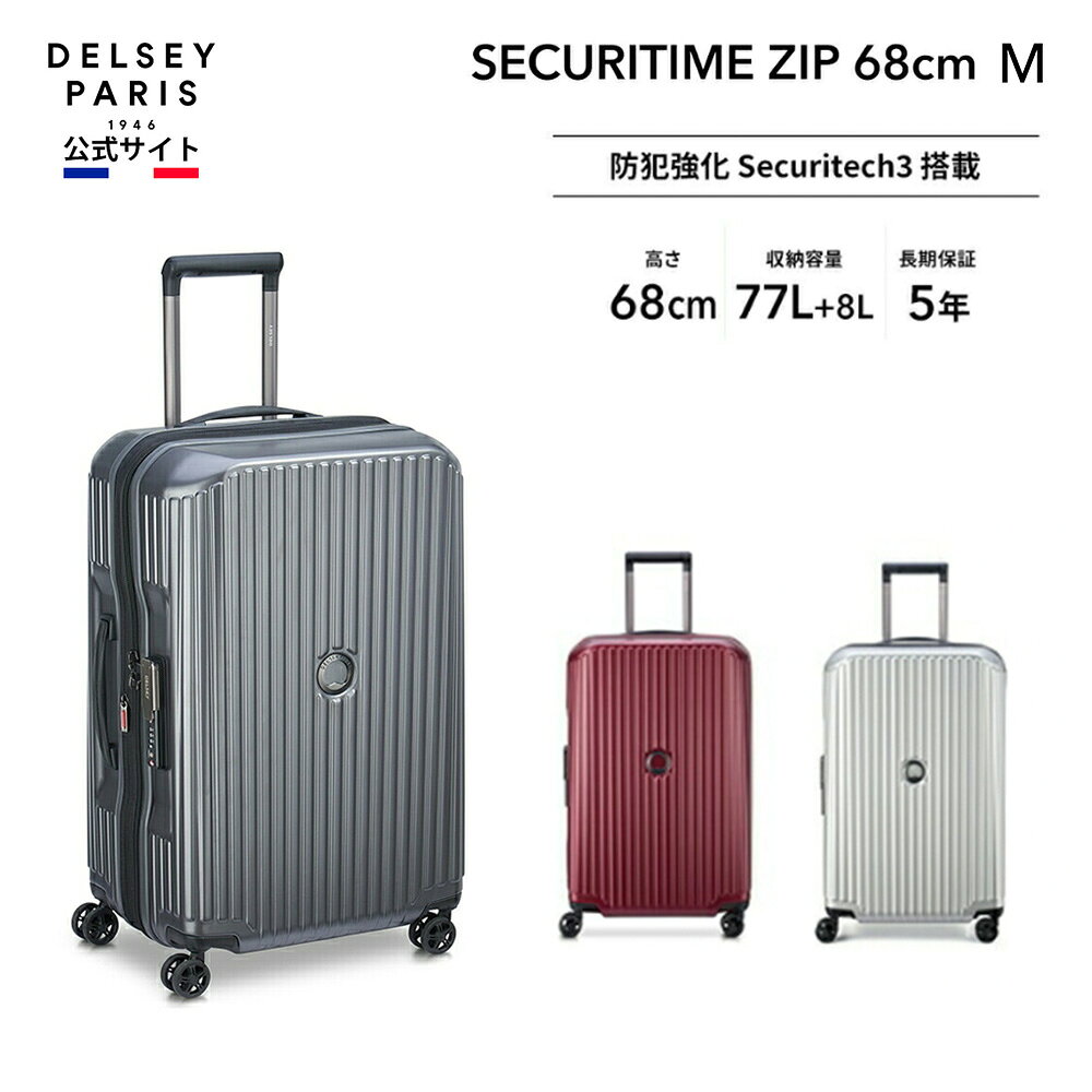 DELSEY デルセー SECURITIME ZIP セキュリタイム ジップ スーツケース メタリック スリム Mサイズ 中型 拡張 TSAロック セキュリテックZIP 5年国際保証 77L+8L 8輪 ダブルキャスター 洗濯可能 ビジネス 出張 delsey parisのサムネイル