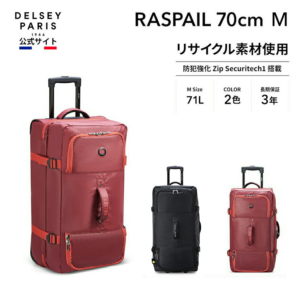  DELSEY デルセー RASPAIL 70cm ラスペイル スーツケース キャリーケース mサイズ 軽量 中型 リサイクル素材 rPET 防水 ソフトキャリーケース トラベルバッグ 71L 国際保証付 delsey paris おすすめ 送料無料