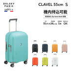 【公式】 DELSEY デルセー CLAVEL クラベル スーツケース 超軽量 機内持ち込み sサイズ 小型 容量拡張 8輪 TSAロック 5年国際保証 39+4L セキュリテックZIP 8輪 ダブルキャスター カラフル おしゃれ 女性 レディース カラフル delsey paris おすすめ 送料無料